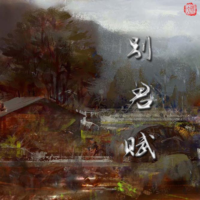 君子云播最新，领略时代风采的魅力与变革