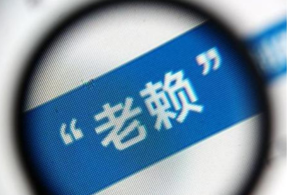 博兴最新老赖揭秘，背景、事件与影响全解析