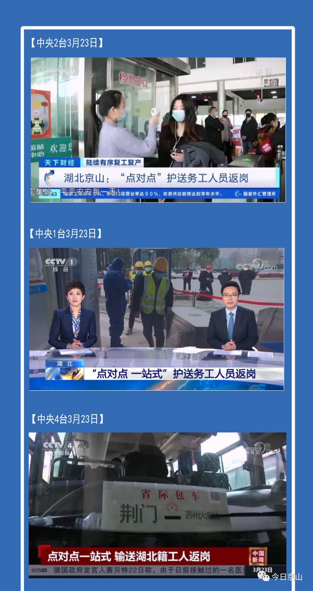 京山最新新闻速递，获取指南与实时更新