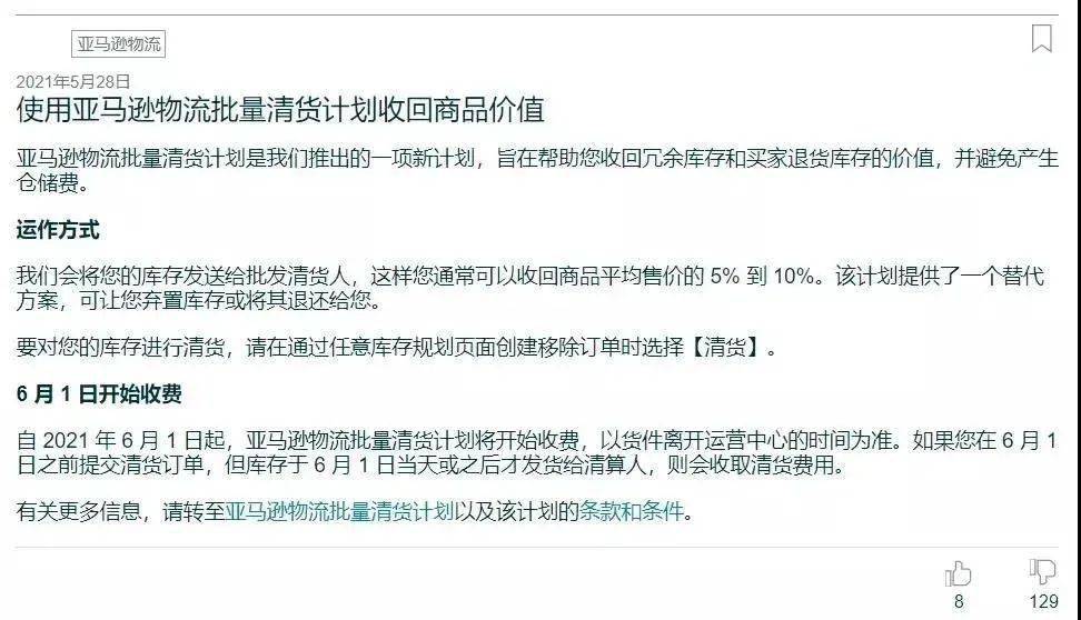 最新清货群,一站式存货解决方案