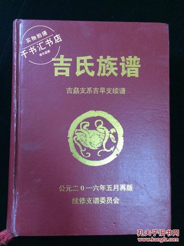 最新吉氏族谱发布，吉氏家族的荣耀与传承