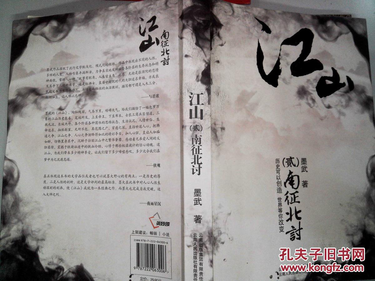 南国江山风云再起，最新章节，江山如画