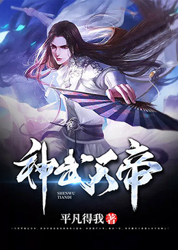 神武天帝最新章节，小巷神秘宝藏揭秘