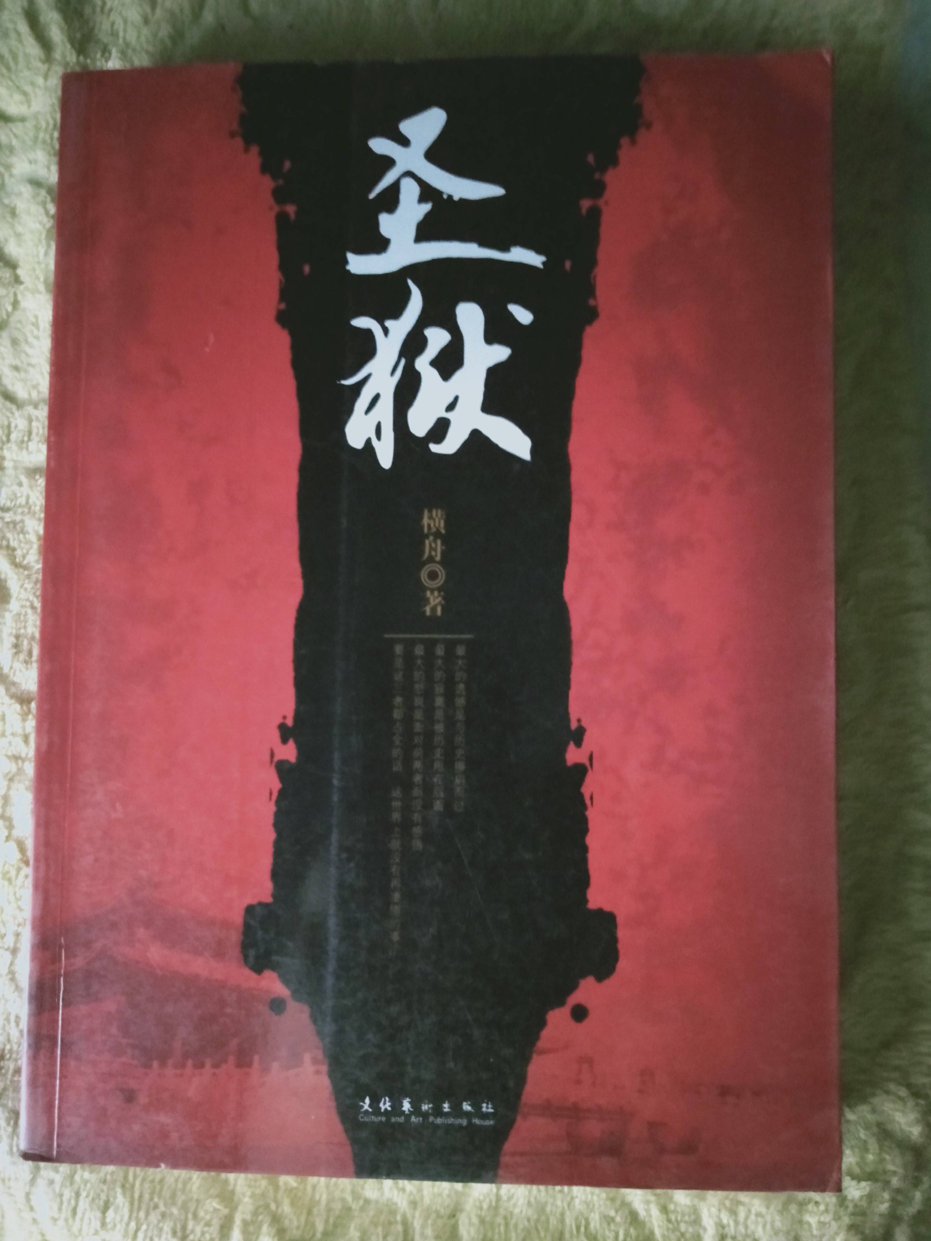 圣狱最新章节观点论述解析