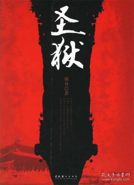 圣狱最新章节观点论述解析