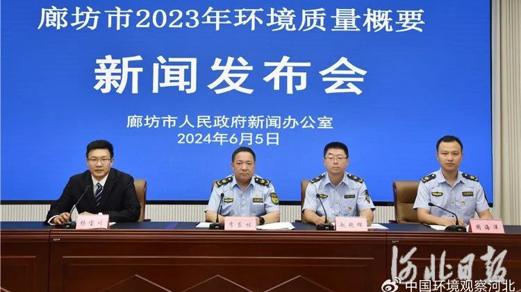 河北廊坊环保最新动态及观点论述汇总报告