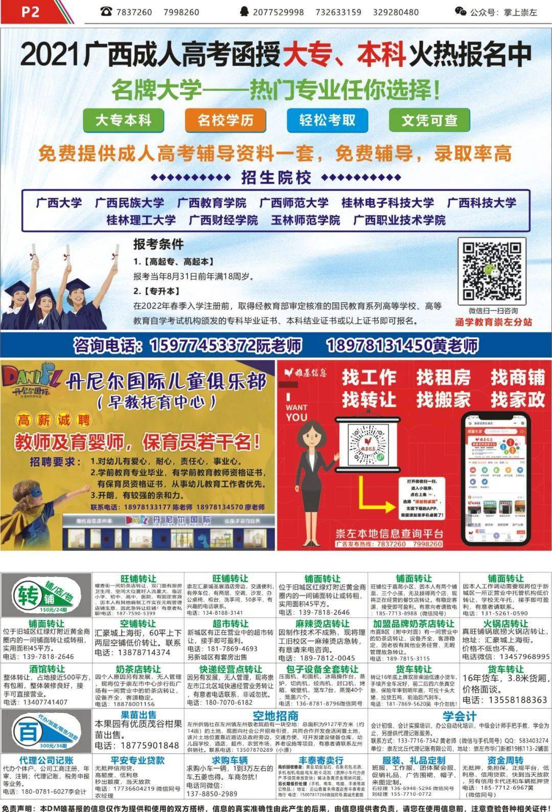 金堂最新全职招聘,与大自然同行,寻找内心平和之旅的伙伴