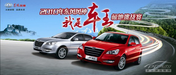 东风风神最新报价,驾驭变化,自信启程,励志之旅正式开启!