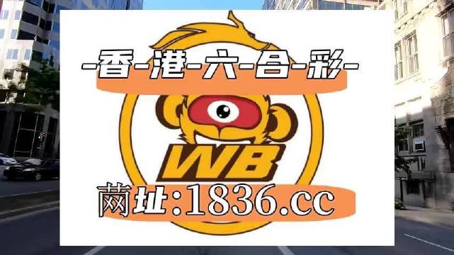 澳门六开奖结果查询最新2023,即时解答解析分析_RWR83.583乐享版