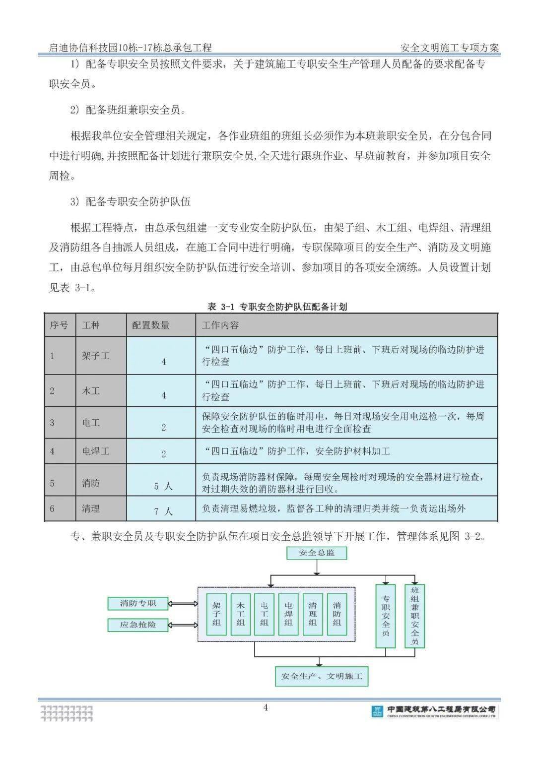 濠江最好的免费资料,安全设计解析说明法_CEM9.713别致版
