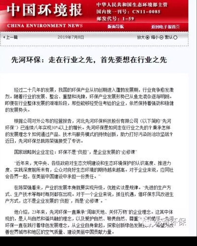 先河环保公司最新中标，环保领域的新里程碑