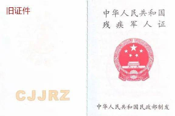 最新军人伤残证深度解析与观点阐述