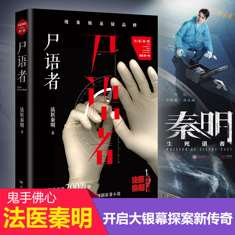 法医秦明最新小说，阅读指南与精彩解析