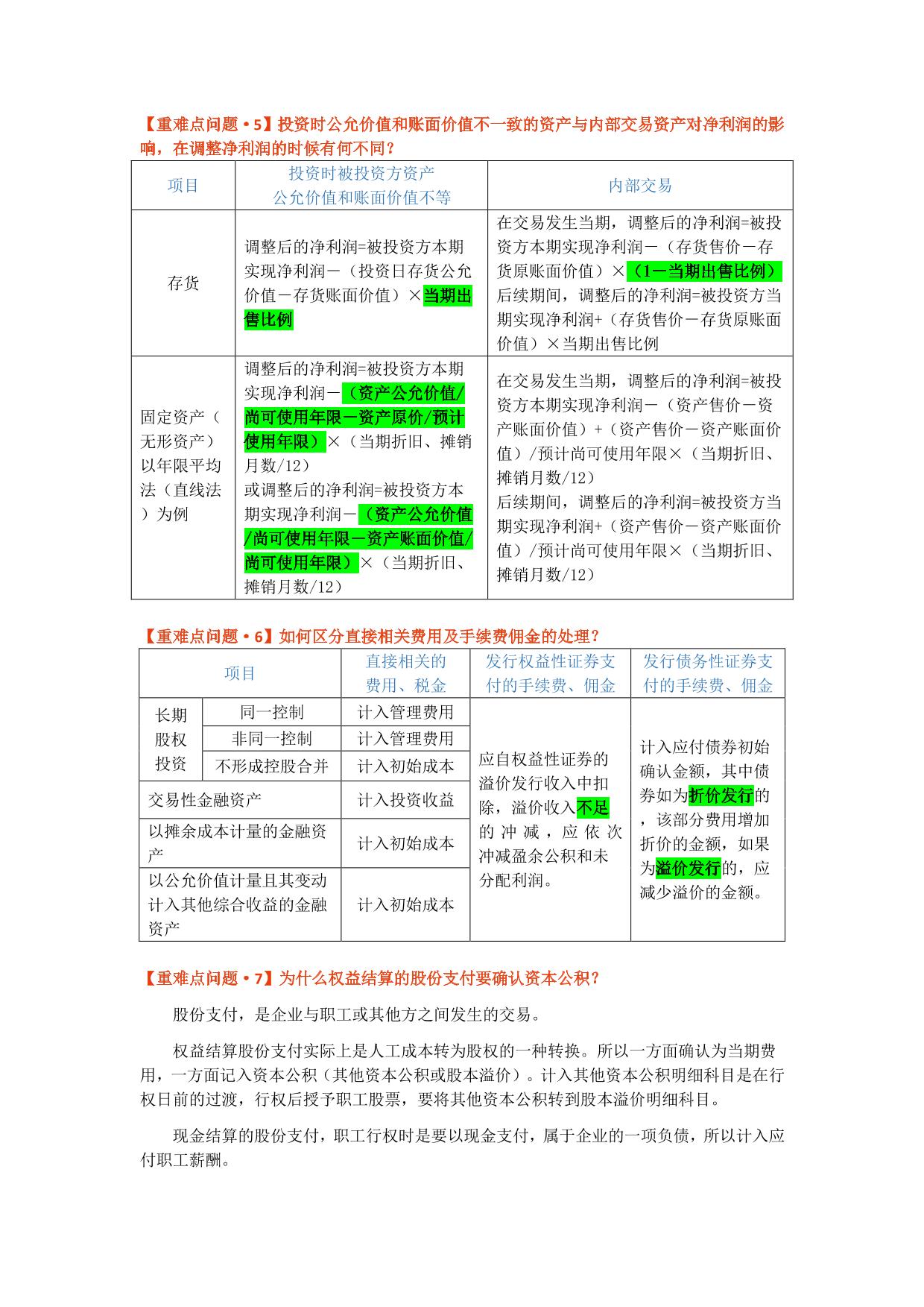 酒店管理 第451页