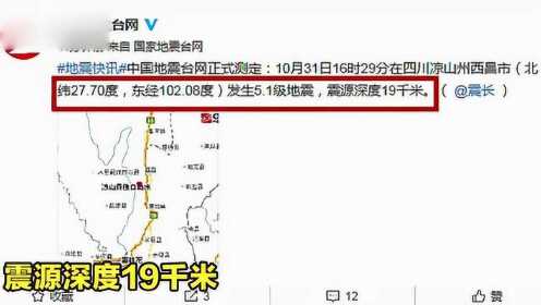 四川凉山地震最新消息更新，实时动态关注地震进展