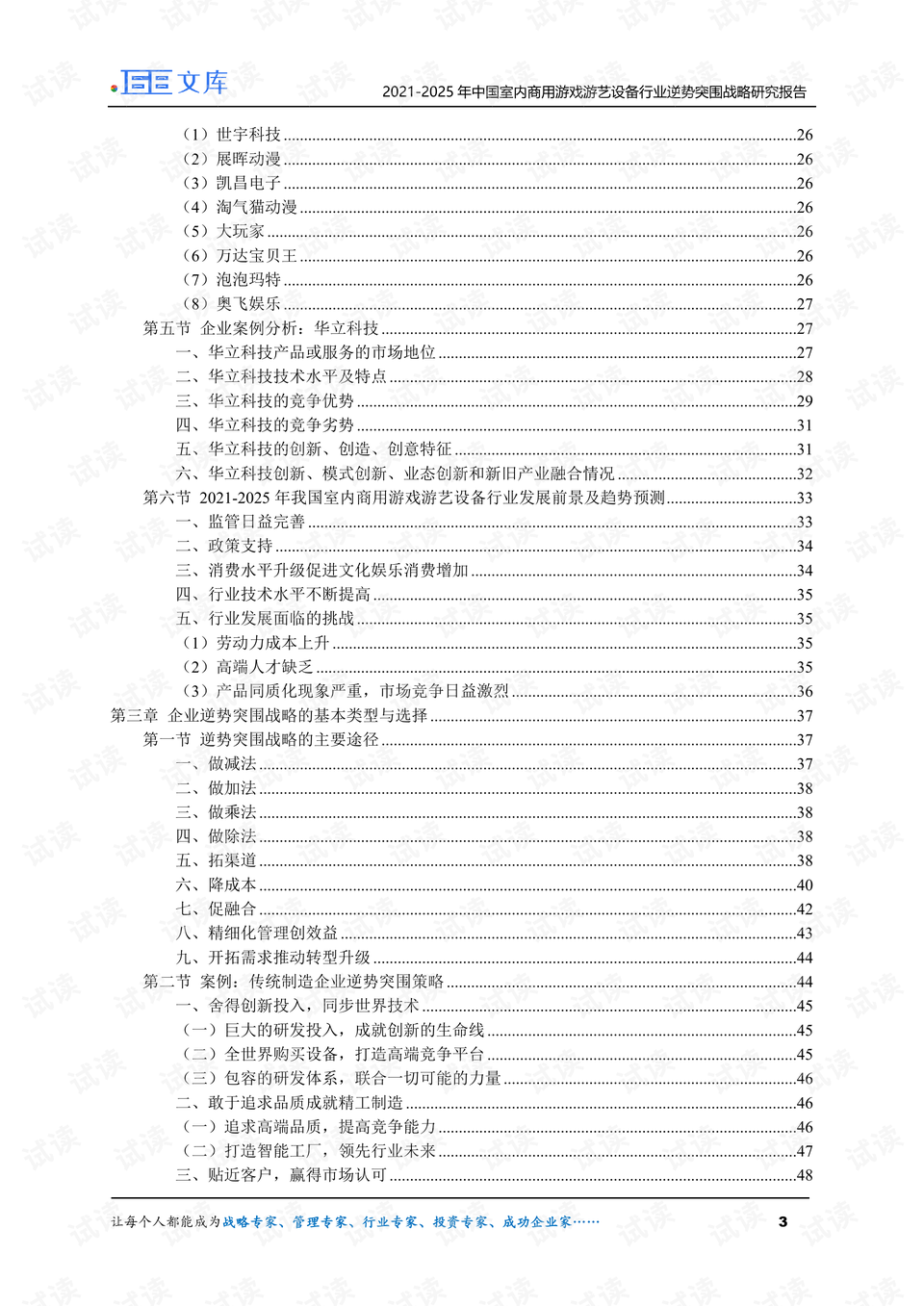 新澳门2024历史开奖记录查询表,商务决策资料总结_1440p72.257