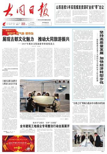 山西大同新闻网最新消息,山西大同新闻网最新消息，学习变革，自信成就梦想