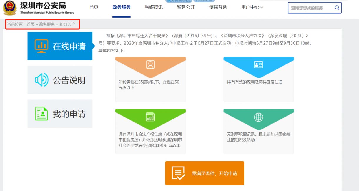 深圳积分入户最新政策解读与心灵旅行探索
