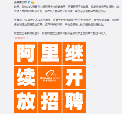杭州阿里巴巴招聘网最新招聘信息及观点论述