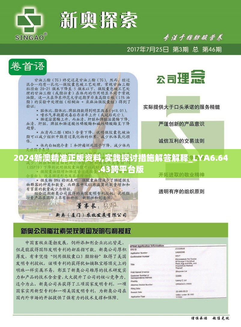 2004新澳精准资料免费,实地应用实践解读_炼骨境24.306