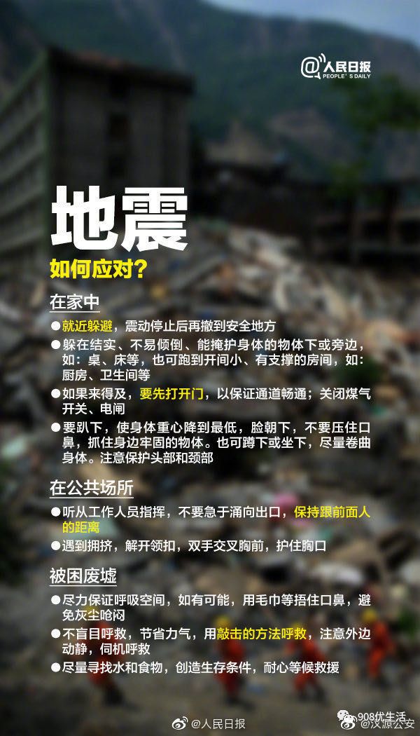 2024年今天山东发生8级地震,标准执行具体评价_丰富版39.712