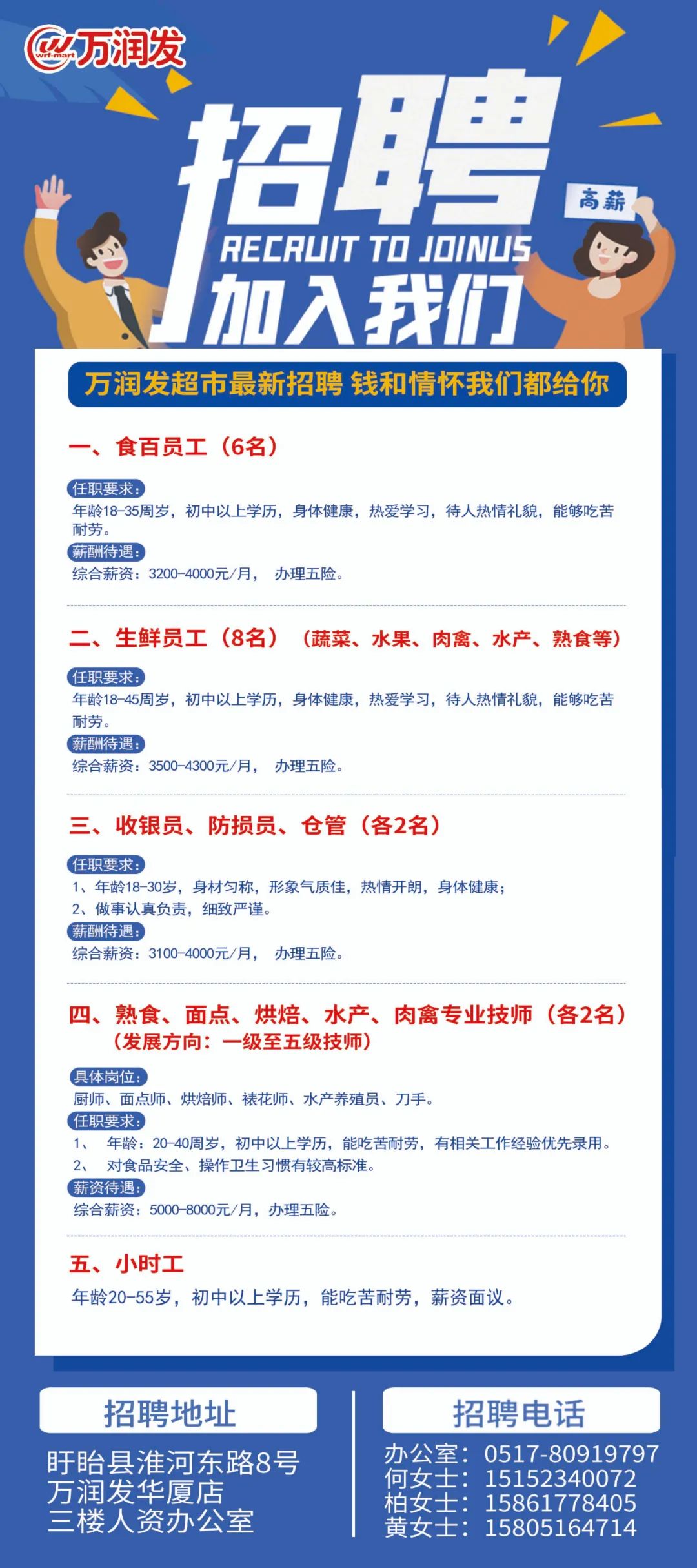 盱眙人才网最新招聘信息及求职奇遇分享