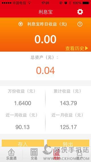 乐富通i刷最新版本，支付革命的先锋新体验