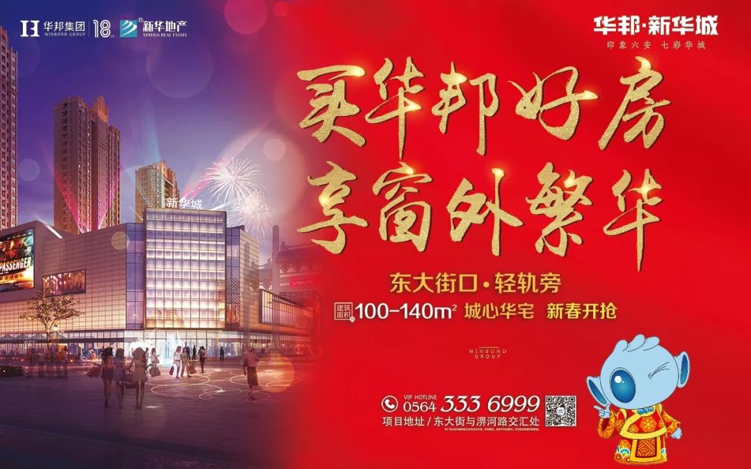 六安华邦新华城最新房价揭秘，火热资讯，火热楼盘！