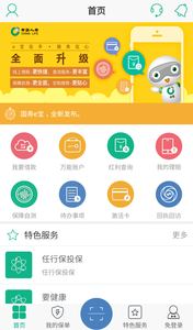 国寿e宝最新版本下载，探索自然美景，寻找内心平和的旅行体验