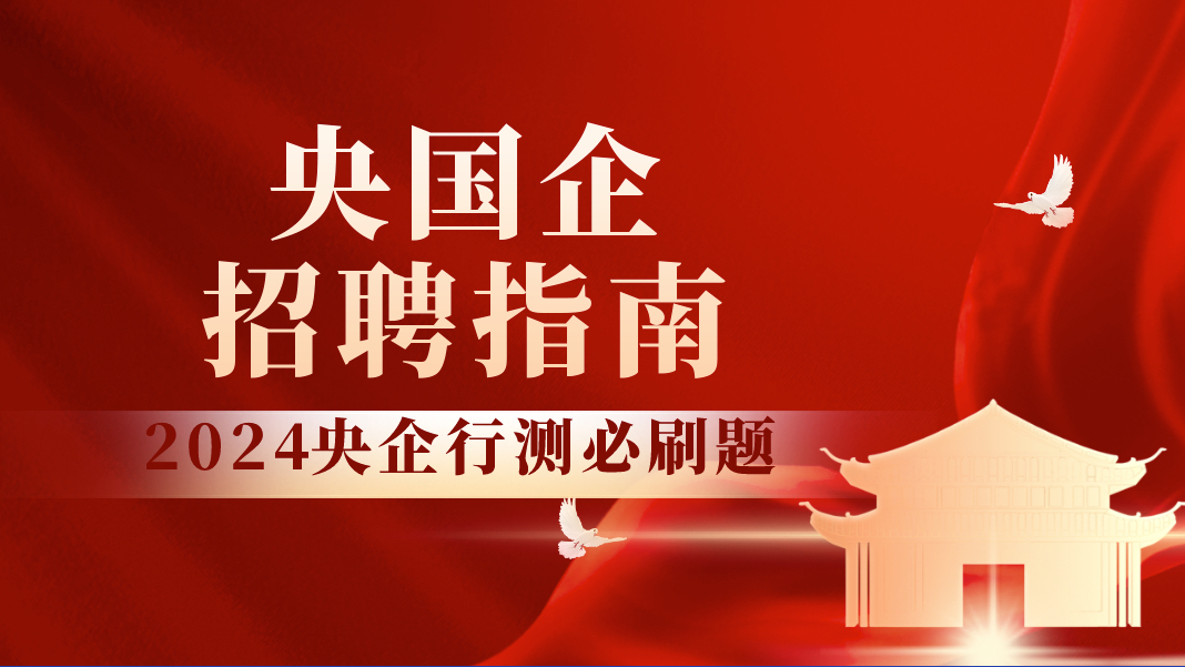 国企央企招聘网最新招聘动态 2024年职位速递