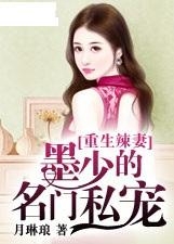 帝少私宠暖妻，科技之宠，生活巨变的新章节更新通知