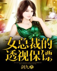女总裁的超级保镖赵成风最新章节获取与阅读指南，保镖风云再起！