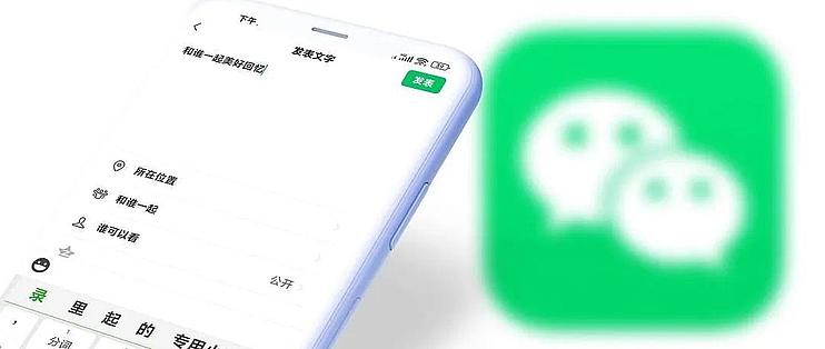 微信新变，无朋友圈，心依旧相连