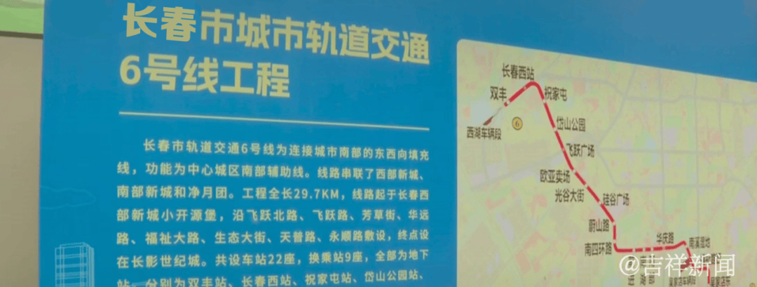 长春地铁6号线最新消息大全,一站式指南
