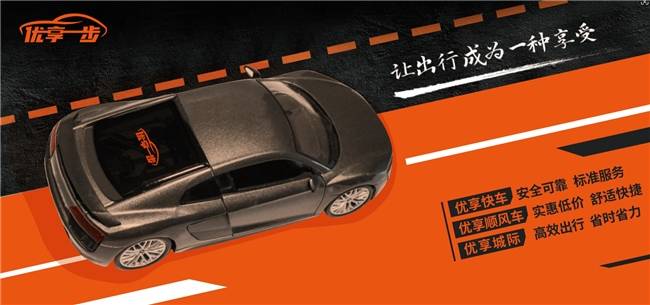 优驾行引领变革，驶向成功之路