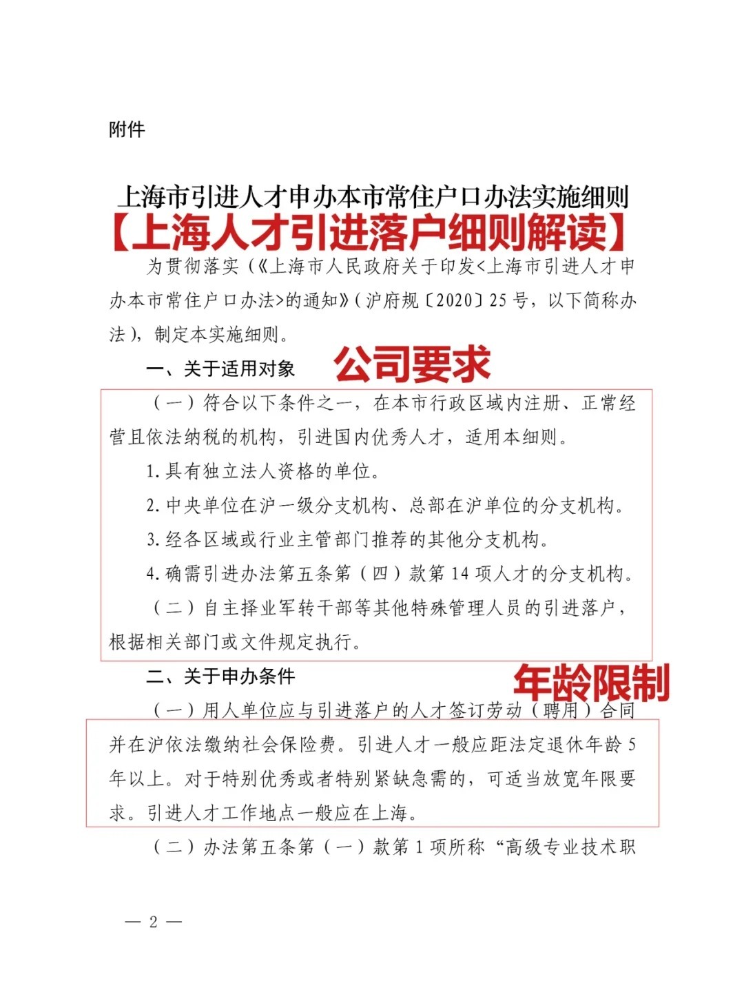 上海最新落户政策解读及申请指南