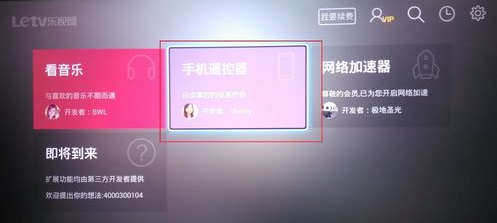 手机控制电视机的操作指南,方法与步骤