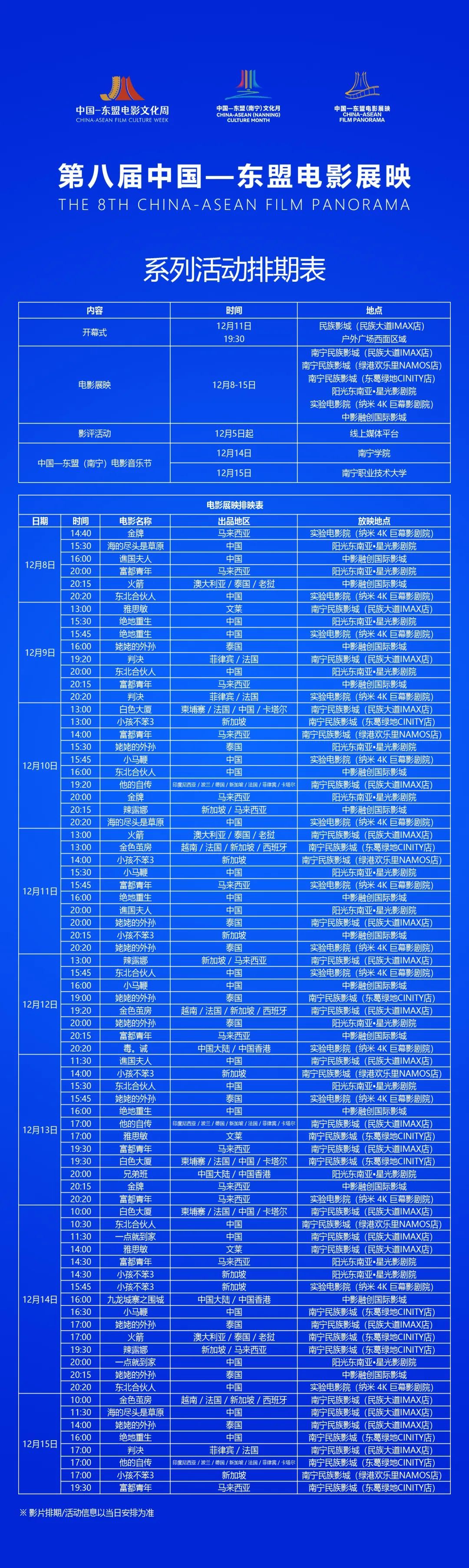 中央电影频道节目表全览