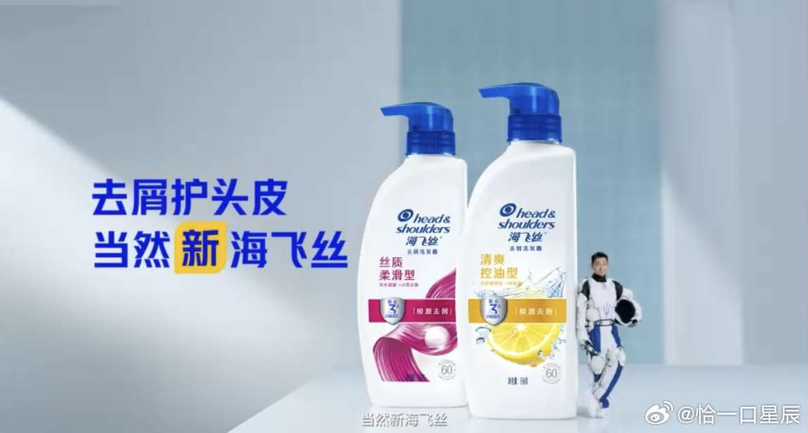 海飞丝新款洗发水，洗护新纪元开启！