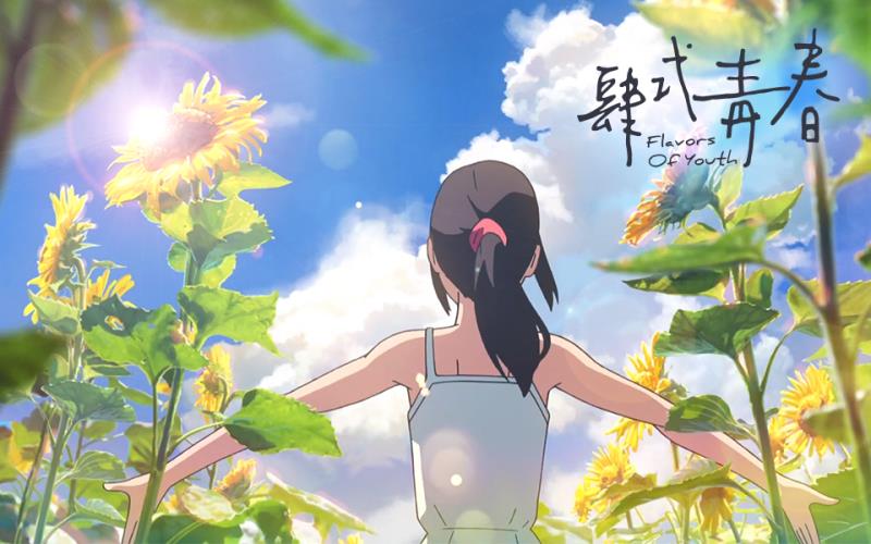 青柠动漫，跃动色彩，塑造青春传奇