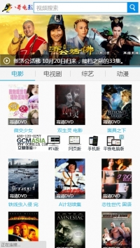 八哥电影网手机版,科技巨献,观影革新体验
