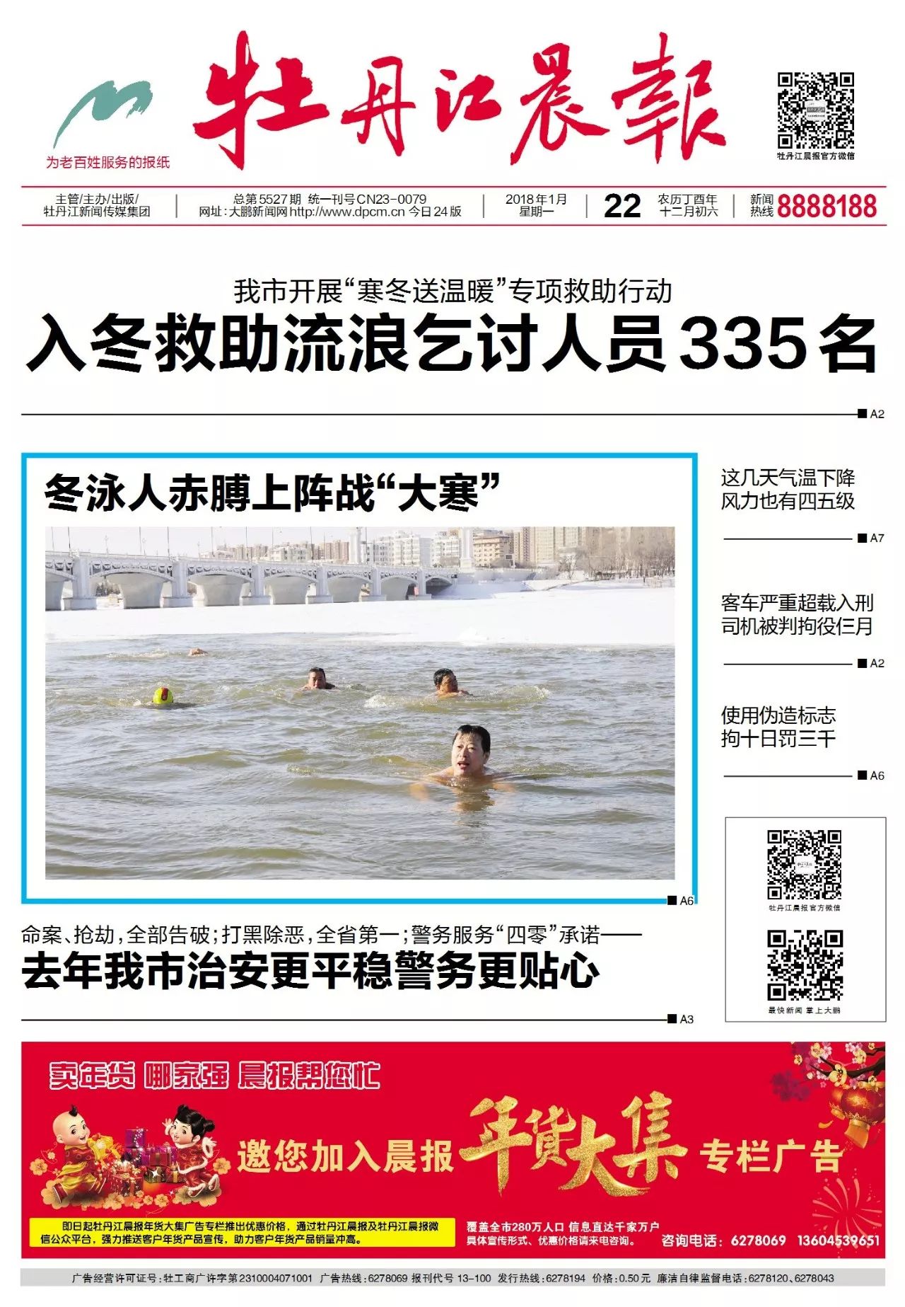 牡丹江最新资讯,牡丹江最新资讯获取指南