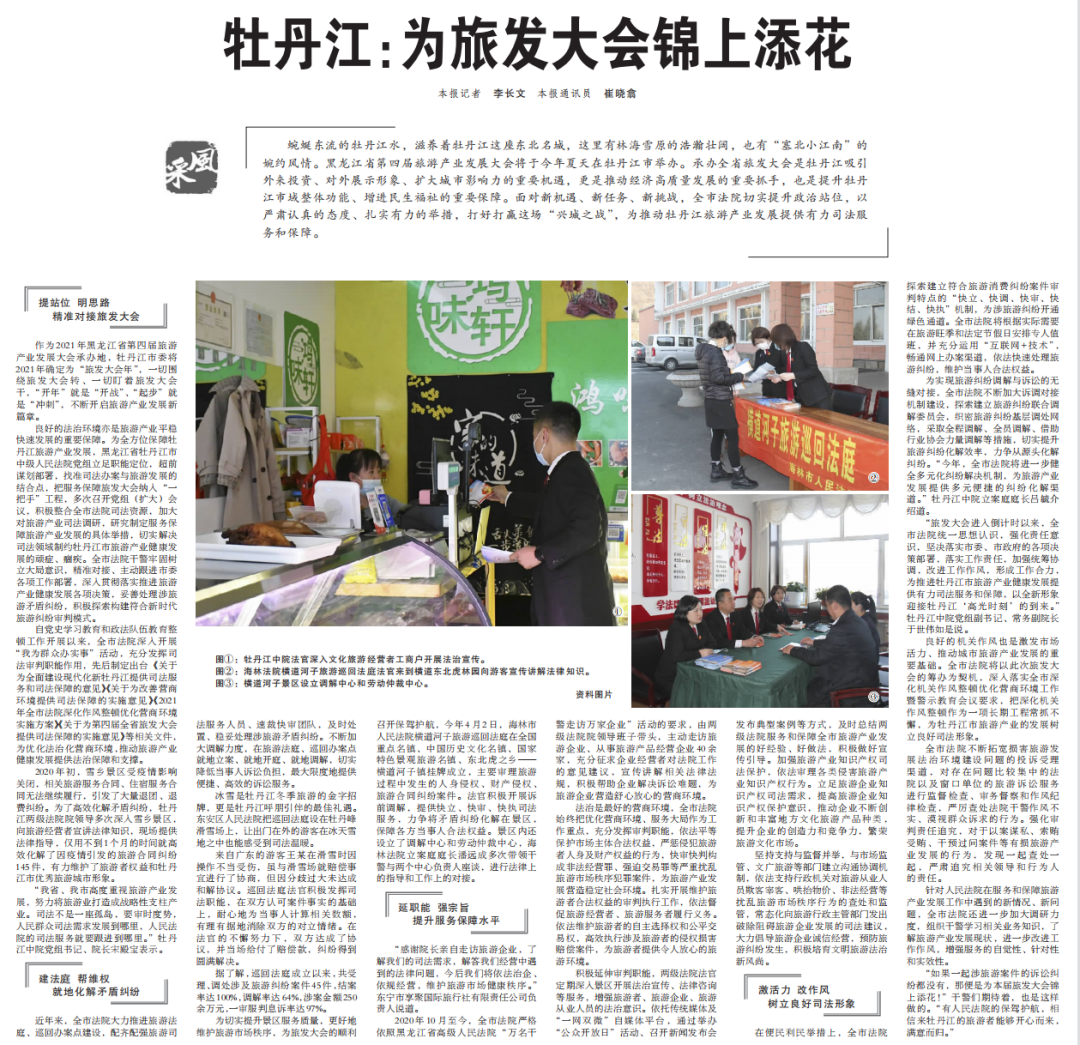 牡丹江最新资讯,牡丹江最新资讯获取指南