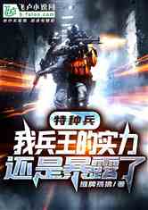 逍遥兵王最新章节下载，热血军事探秘