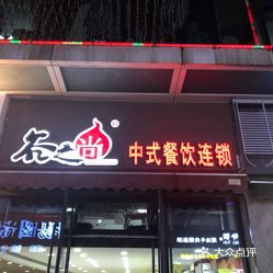 最新小吃连锁店加盟仅需一万，科技引领小吃业革新，加盟梦想触手可及！