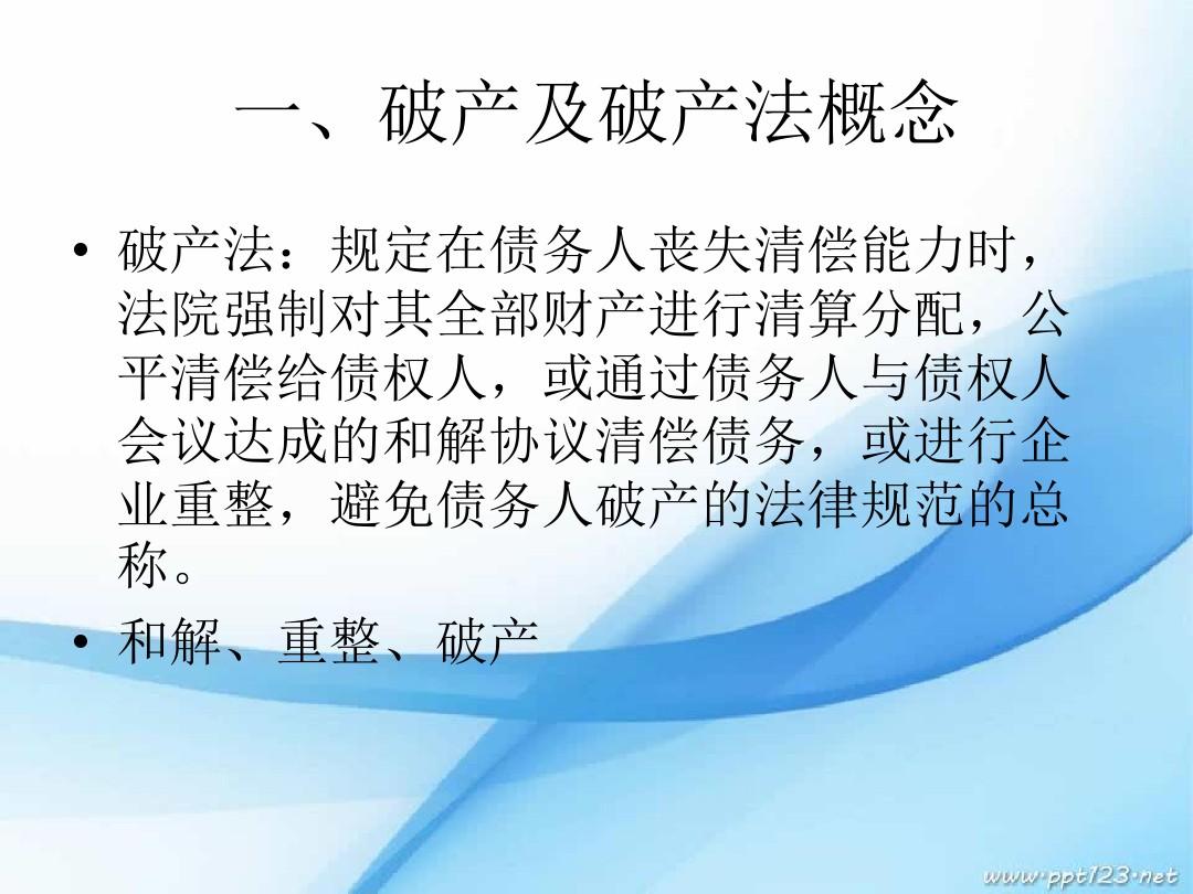 最新修订破产法，重塑企业重生机制与债权人权益保障新篇章