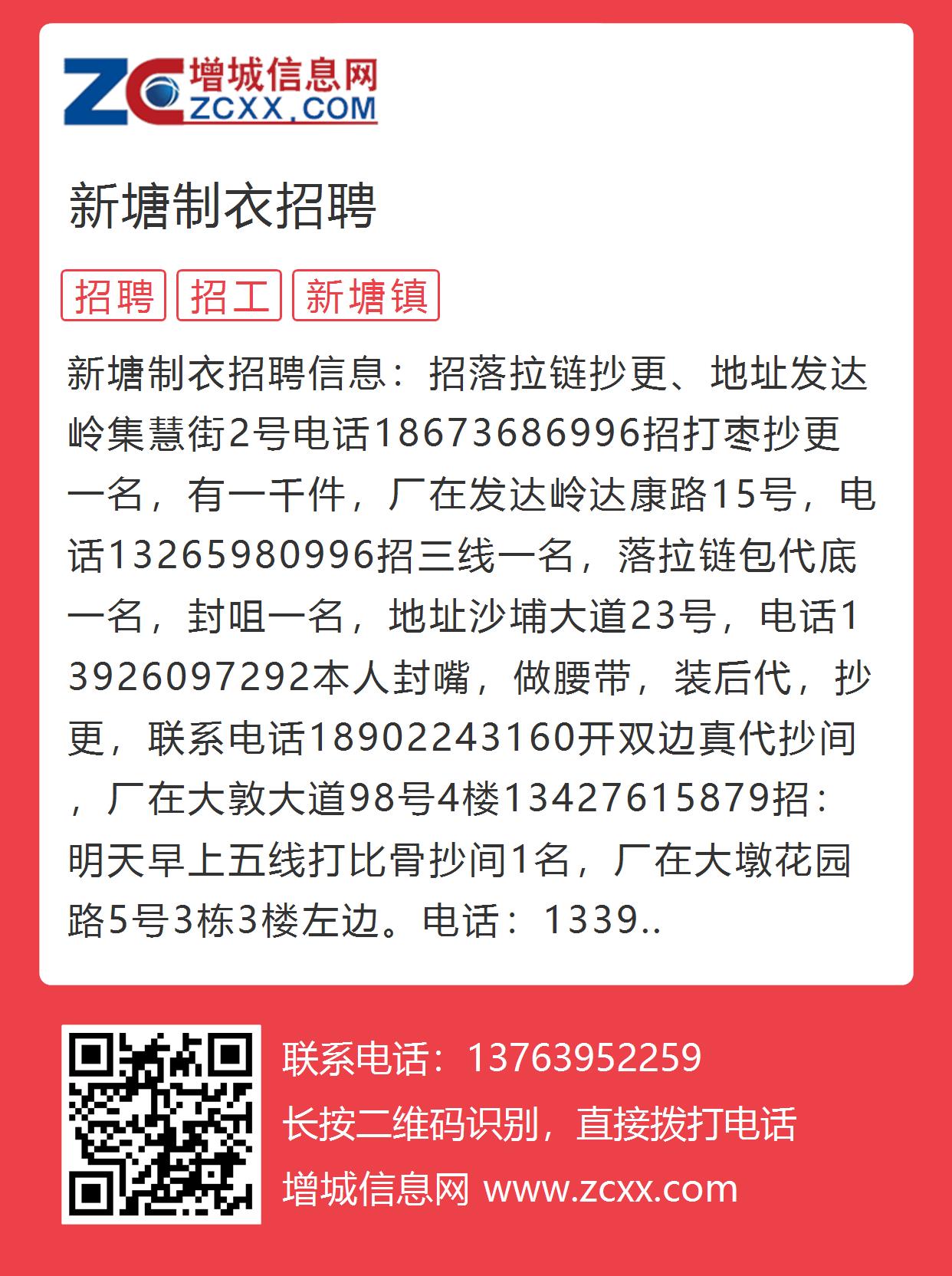 广州新塘最新招聘动态与影响分析