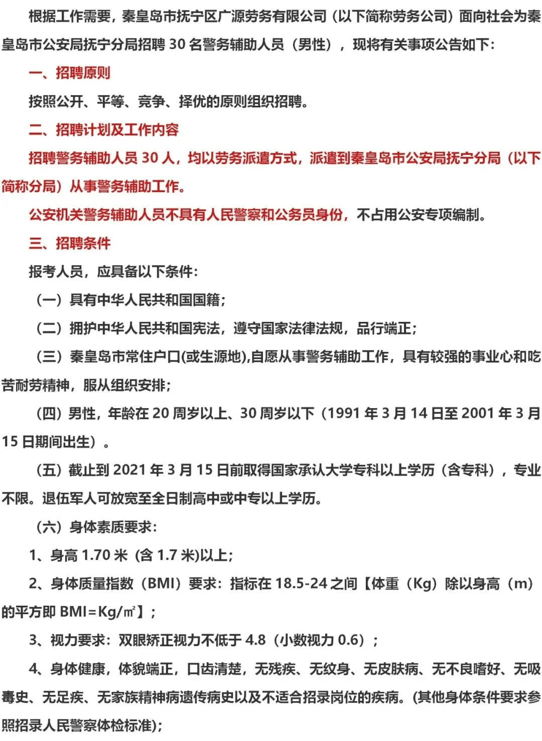 抚宁最新招聘信息概览，求职者的必读指南