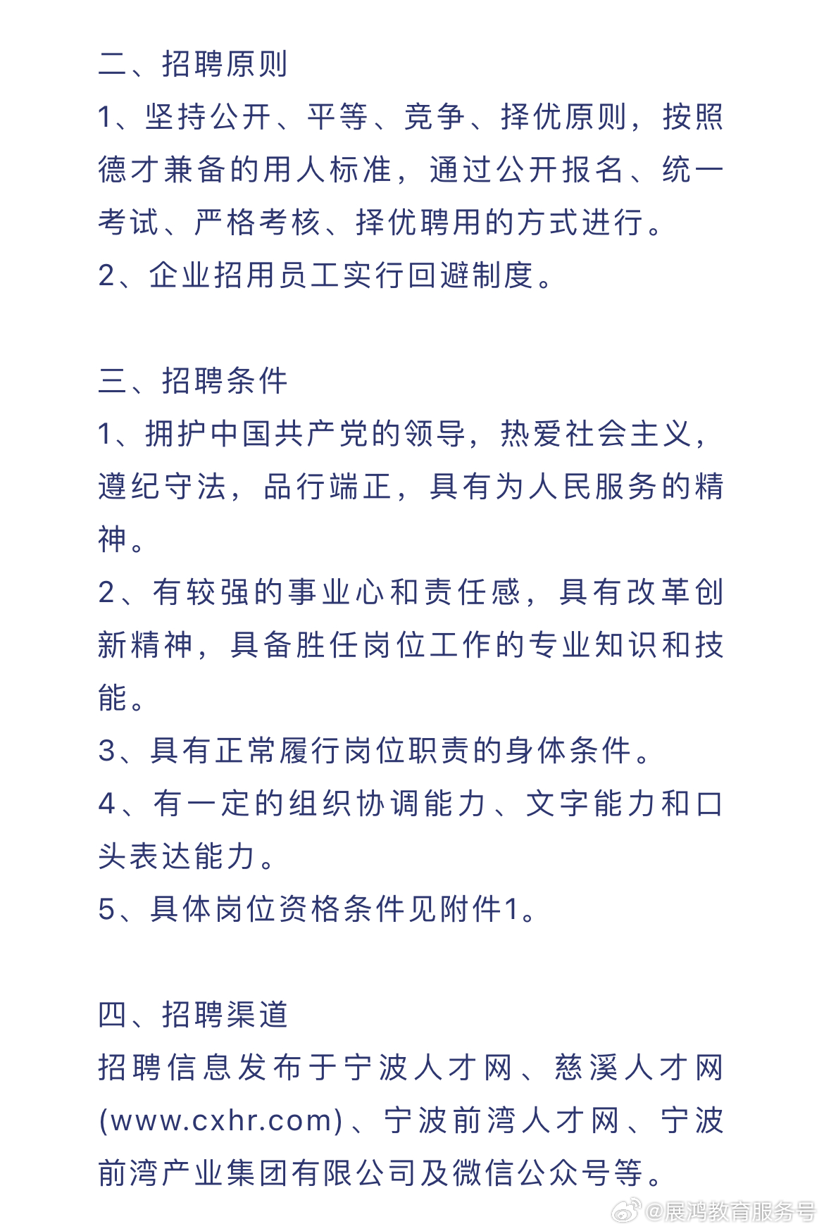 慈溪国企最新招聘信息概览✨