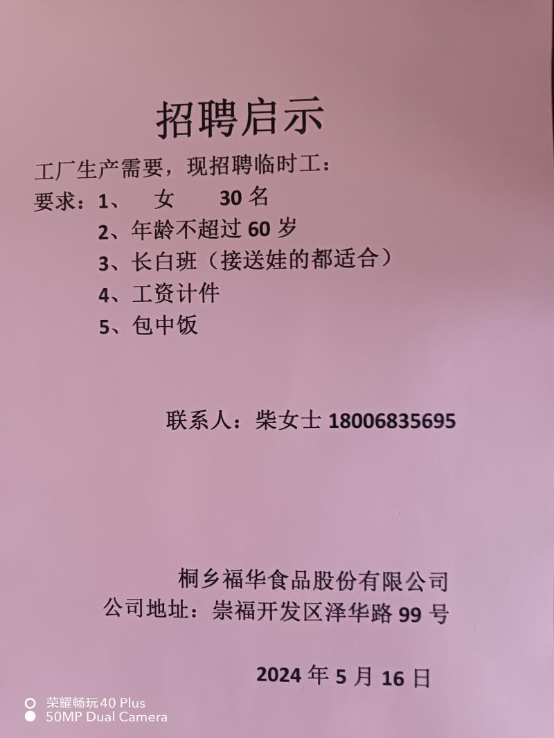 最新崇福招工信息，一份工作的温馨启程